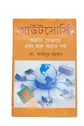 আউটসোর্সিং : শুরুটা যেভাবে এবং শুরু করার পর