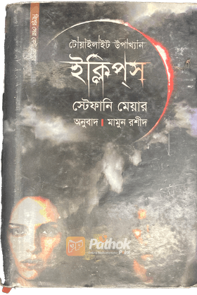 ইক্লিপস