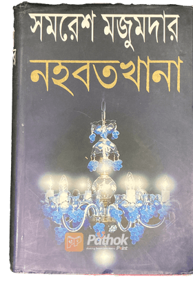 নহবতখানা