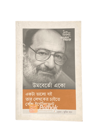 একটি ভালো বই তার লেখকের চাইতে বেশি ইন্টেলিজেন্ট