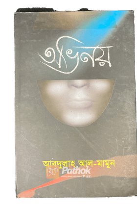 অভিনয়