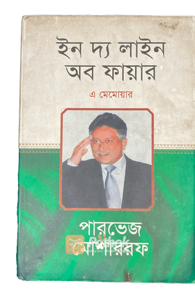 ইন দ্য লাইন অব ফায়ার