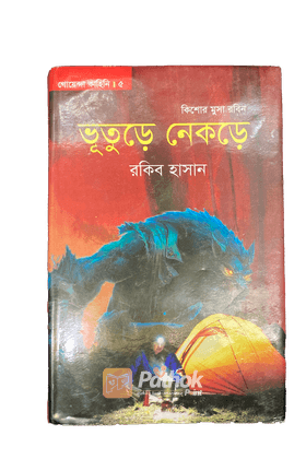 ভূতুড়ে নেকড়ে