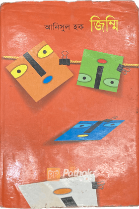 জিম্মি