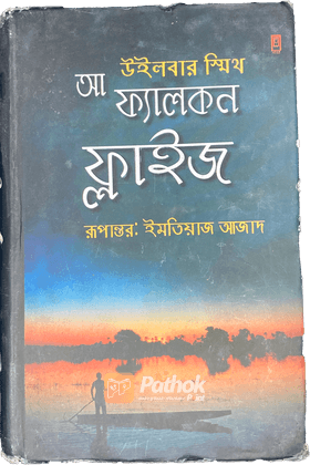 আ ফ্যালকন ফ্লাইজ (১ম খণ্ড)