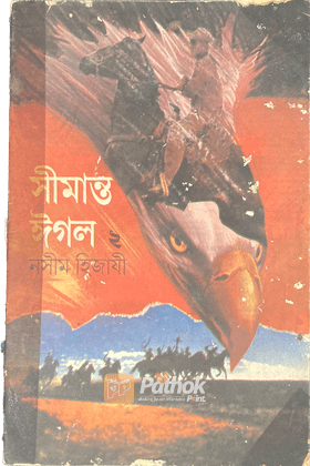 সীমান্ত ঈগল