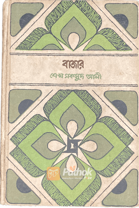 বাজার