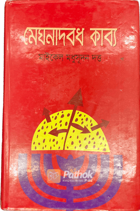 মেঘনাবধ কাব্য