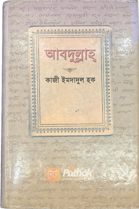 আবদুল্লাহ