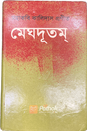 মেঘদূতম্