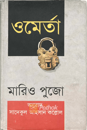 ওমের্তা