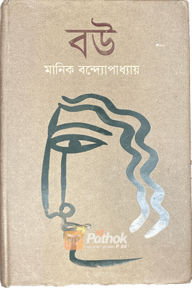 বউ