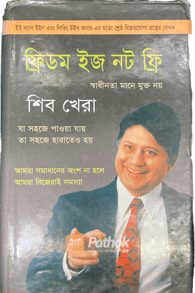 ফ্রিডম ইজ নট ফ্রি