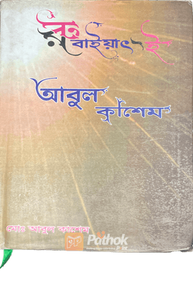 রুবাইয়াৎ-ই