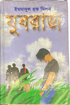 যুবরাজ