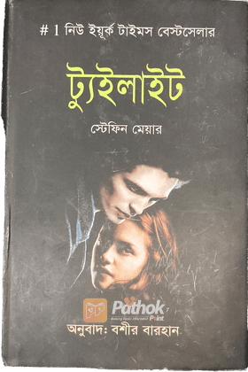 ট্যুইলাইট