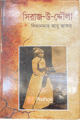 সিরাজ-উ-দ্দৌলা