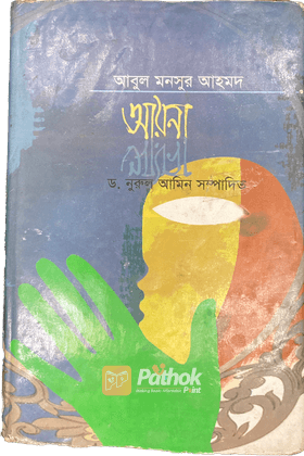 আয়না