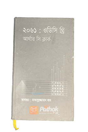 ২০৬১: ওডিসি থ্রি