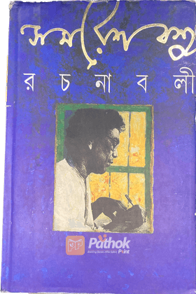 সমরেশ বসু রচনাবলী ৩