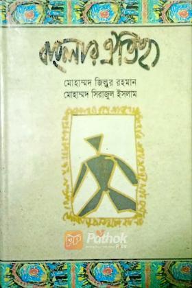 বাংলার ঐতিহ্য