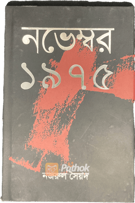 নভেম্বর ১৯৭৫