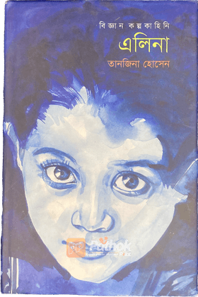 এলিনা