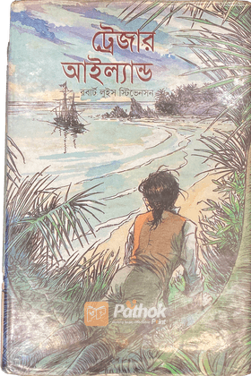 ট্রেজার আইল্যান্ড