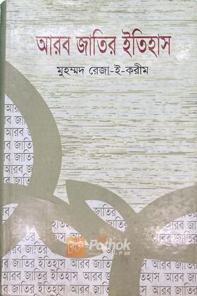 আরব জাতির ইতিহাস