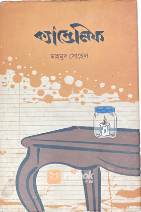 ক্যান্ডেলিফ