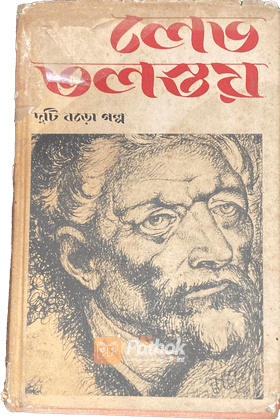 দুটি বড়ো গল্প (রাশিয়ান)