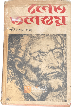 দুটি বড়ো গল্প (রাশিয়ান)