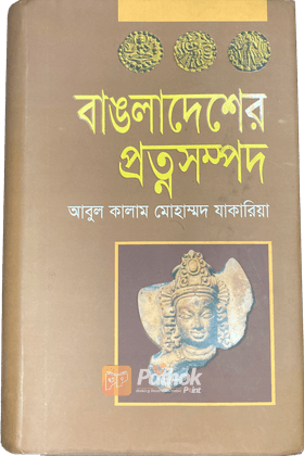 বাংলাদেশের প্রত্নসম্পদ