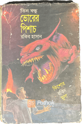 ভোরের পিশাচ