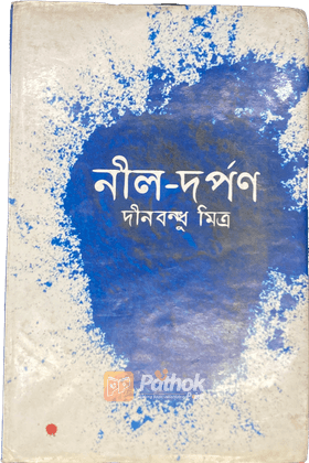 নীল দর্পন