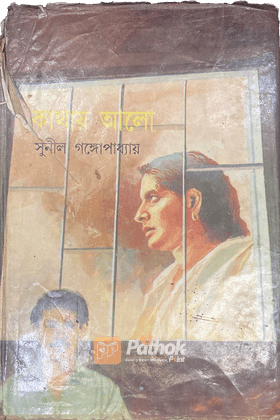 কোথায় আলো