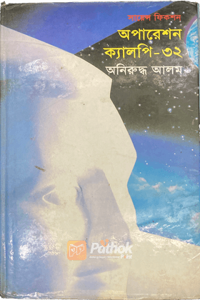 অপারেশন ক্যালপি -৩২