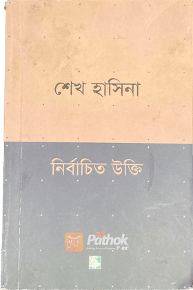 শেখ হাসিনা নির্বাচিত উক্তি   ১০০টি বিষয়ের উক্তি অন্তর্ভুক্ত