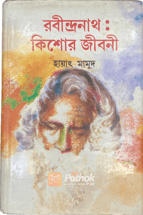 রবীন্দ্রনাথ : কিশোর জীবনী