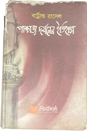 পাশ্চাত্য দর্শনের ইতিহাস