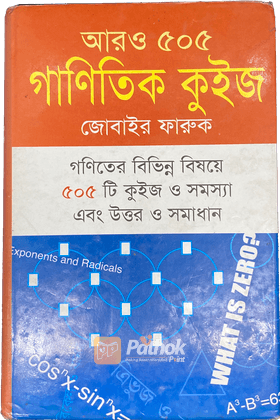 আরও ৫০৫ গাণিতিক কুইজ (সমাধানসহ)   গণিতের বিভিন্ন বিষয়ে ৫০৫ টি কুইজ ও সমস্যা, এবং উত্তর ও সমাধান