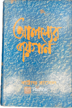 আলস্যের জয়গান