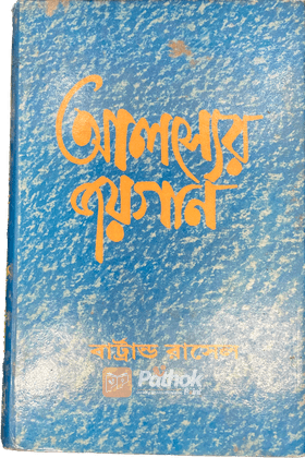 আলস্যের জয়গান