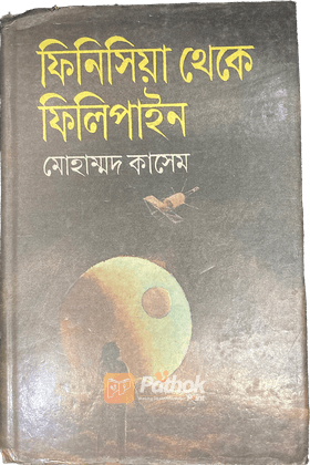 ফিনিসিয়া থেকে ফিলিপাইন