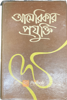 আমেরিকার প্রযুক্তি