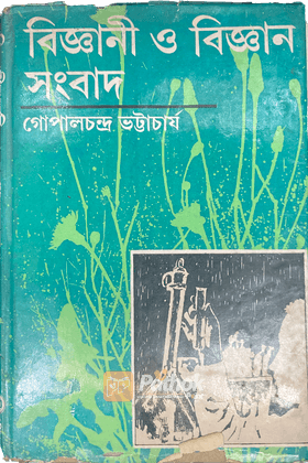 বিজ্ঞানী ও বিজ্ঞান সংবাদ