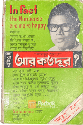 আর কতদূর?