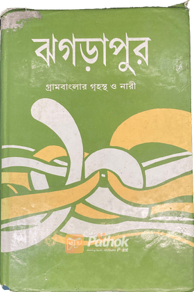 ঝগড়াপুর