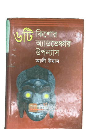 ৬টি কিশোর অ্যাডভেঞ্চার উপন্যাস