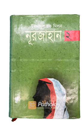 নূরজাহান - ২য় পর্ব